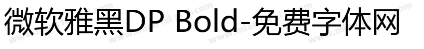 微软雅黑DP Bold字体转换